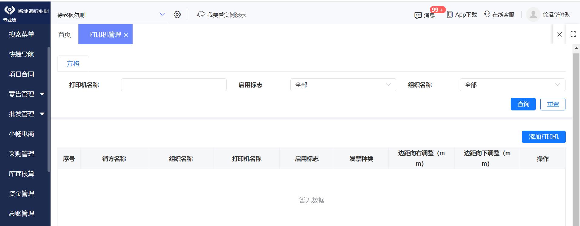 慈睿潘物流